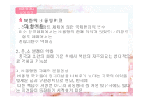 북한의 대외관계-제3세계와의 관계-8