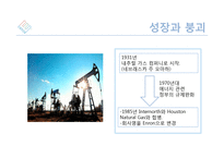 Enron 으로 본 회계부정-4