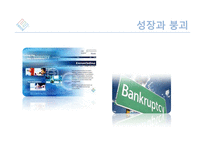 Enron 으로 본 회계부정-7