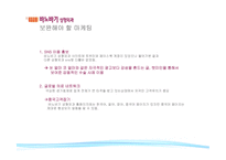 성형외과 마케팅 성공사례-9