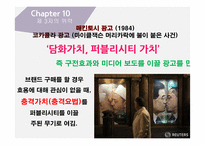 홍보불변의 법칙- PART.2 떠오르는 PR-4