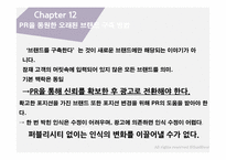 홍보불변의 법칙- PART.2 떠오르는 PR-14