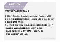 홍보불변의 법칙- PART.2 떠오르는 PR-15