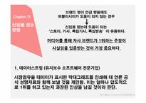 홍보불변의 법칙- PART.2 떠오르는 PR-17