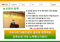 하림 Slim 닭가슴살 통조림의 인도 진출 전략-5