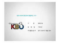 한국프로야구의 전략적제휴-5