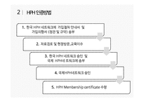 HPH와 ENSH 사례와 기대효과 및 한계점-4