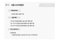 HPH와 ENSH 사례와 기대효과 및 한계점-7