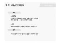 HPH와 ENSH 사례와 기대효과 및 한계점-8