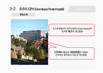 HPH와 ENSH 사례와 기대효과 및 한계점-16