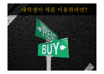 카셰어링 성공요인 분석-2