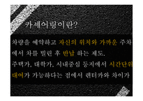 카셰어링 성공요인 분석-7