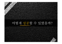 카셰어링 성공요인 분석-14