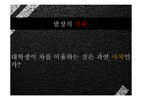 카셰어링 성공요인 분석-20