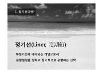 정기선 운임 레포트-3