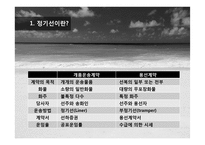 정기선 운임 레포트-5