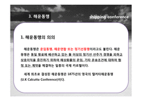 정기선 운임 레포트-8