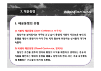 정기선 운임 레포트-9