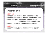 정기선 운임 레포트-10
