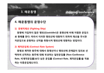 정기선 운임 레포트-11