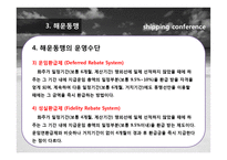 정기선 운임 레포트-12