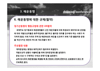정기선 운임 레포트-14