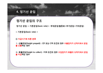 정기선 운임 레포트-15
