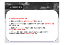 정기선 운임 레포트-18