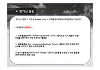 정기선 운임 레포트-20