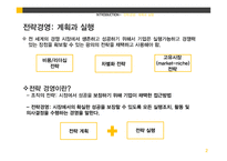 전략경영-계획과 실행, 파트너쉽 수립과 전략적 제휴-2