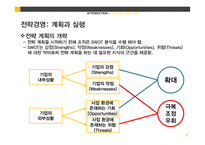 전략경영-계획과 실행, 파트너쉽 수립과 전략적 제휴-4