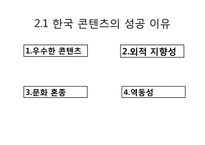 드라마 별에서 온 그대를 통해 살펴본 기업의 마케팅 성공 및 실패 사례 연구-5