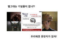 드라마 별에서 온 그대를 통해 살펴본 기업의 마케팅 성공 및 실패 사례 연구-17