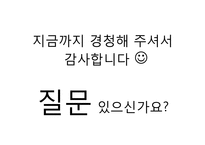 드라마 별에서 온 그대를 통해 살펴본 기업의 마케팅 성공 및 실패 사례 연구-20