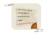 `프렌치카페` 마케팅 전략-17