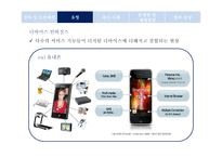 디지털 컨버전스 사례와 문제점 및 전망-6