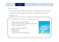 디지털 컨버전스 사례와 문제점 및 전망-7