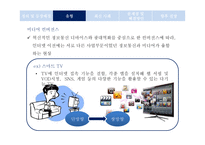 디지털 컨버전스 사례와 문제점 및 전망-8