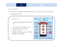 디지털 컨버전스 사례와 문제점 및 전망-9