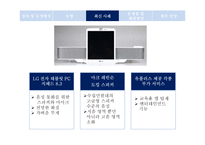 디지털 컨버전스 사례와 문제점 및 전망-15