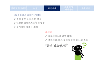 디지털 컨버전스 사례와 문제점 및 전망-16