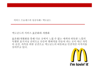 서비스 프로세스전략의 중요성과 사례분석-4