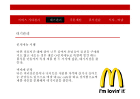 서비스 프로세스전략의 중요성과 사례분석-6
