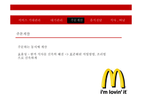 서비스 프로세스전략의 중요성과 사례분석-7