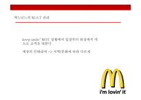 서비스 프로세스전략의 중요성과 사례분석-10