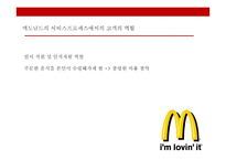 서비스 프로세스전략의 중요성과 사례분석-11