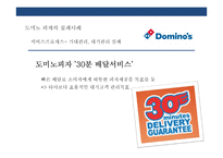 서비스 프로세스전략의 중요성과 사례분석-19