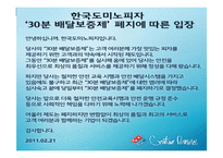 서비스 프로세스전략의 중요성과 사례분석-20