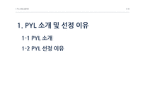 현대자동차 PYL의 문제점과 해결방안-3