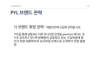 현대자동차 PYL의 문제점과 해결방안-12